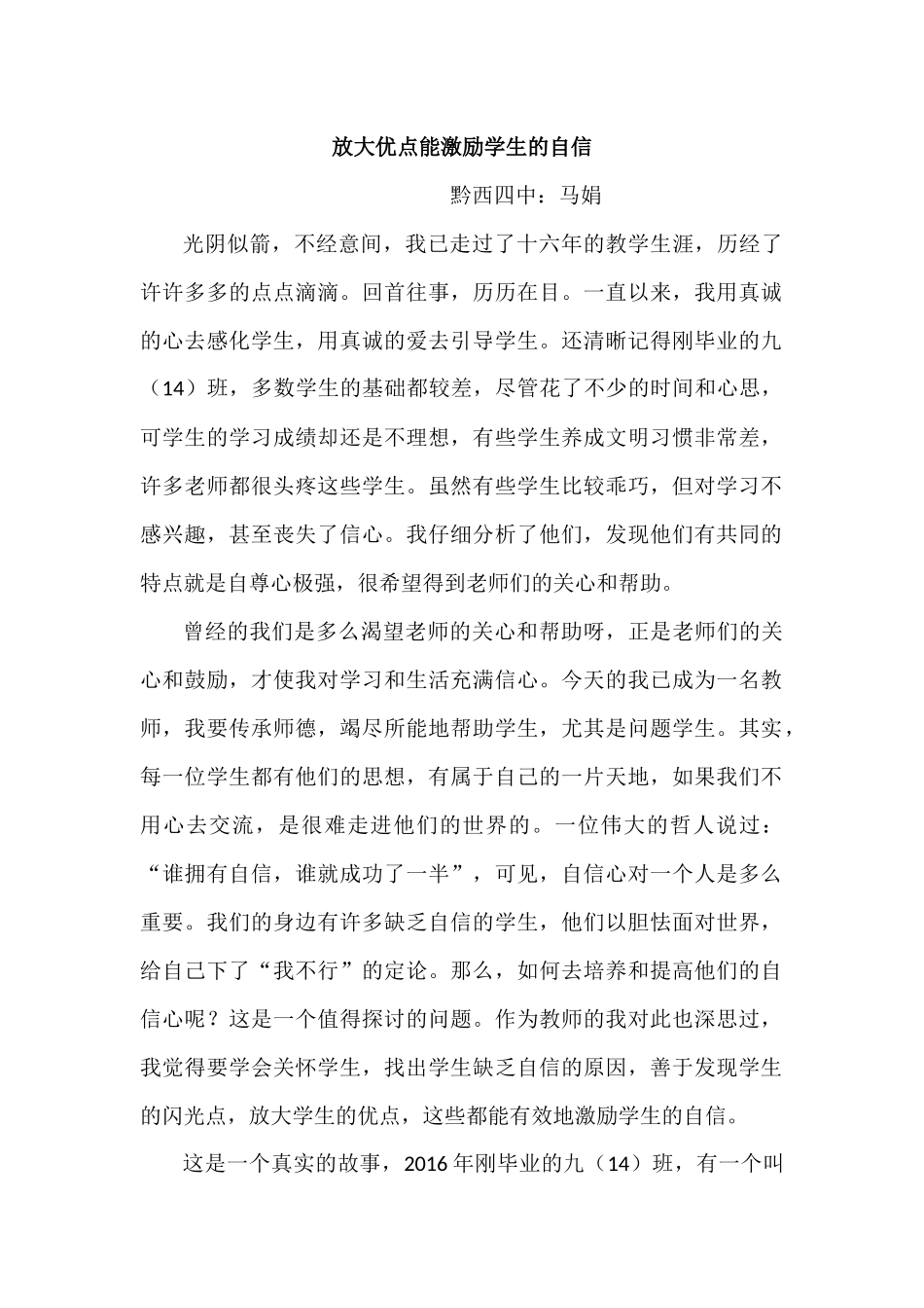 放大优点能激励学生的自信心_第1页