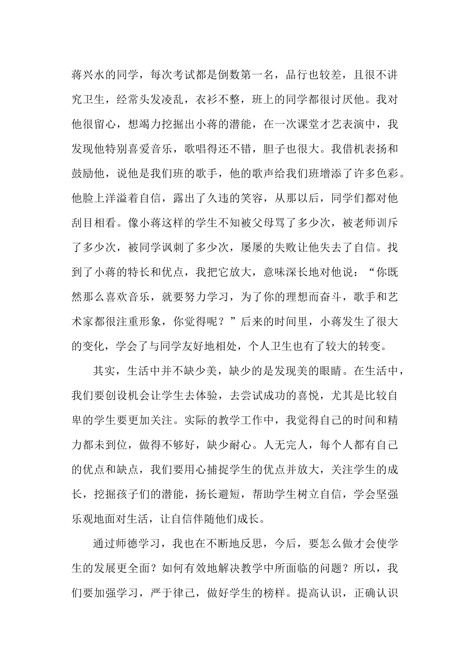 放大优点能激励学生的自信心_第2页