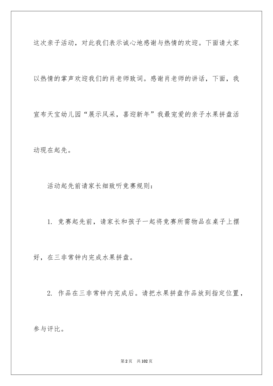 2024亲子活动主持稿_7_第2页