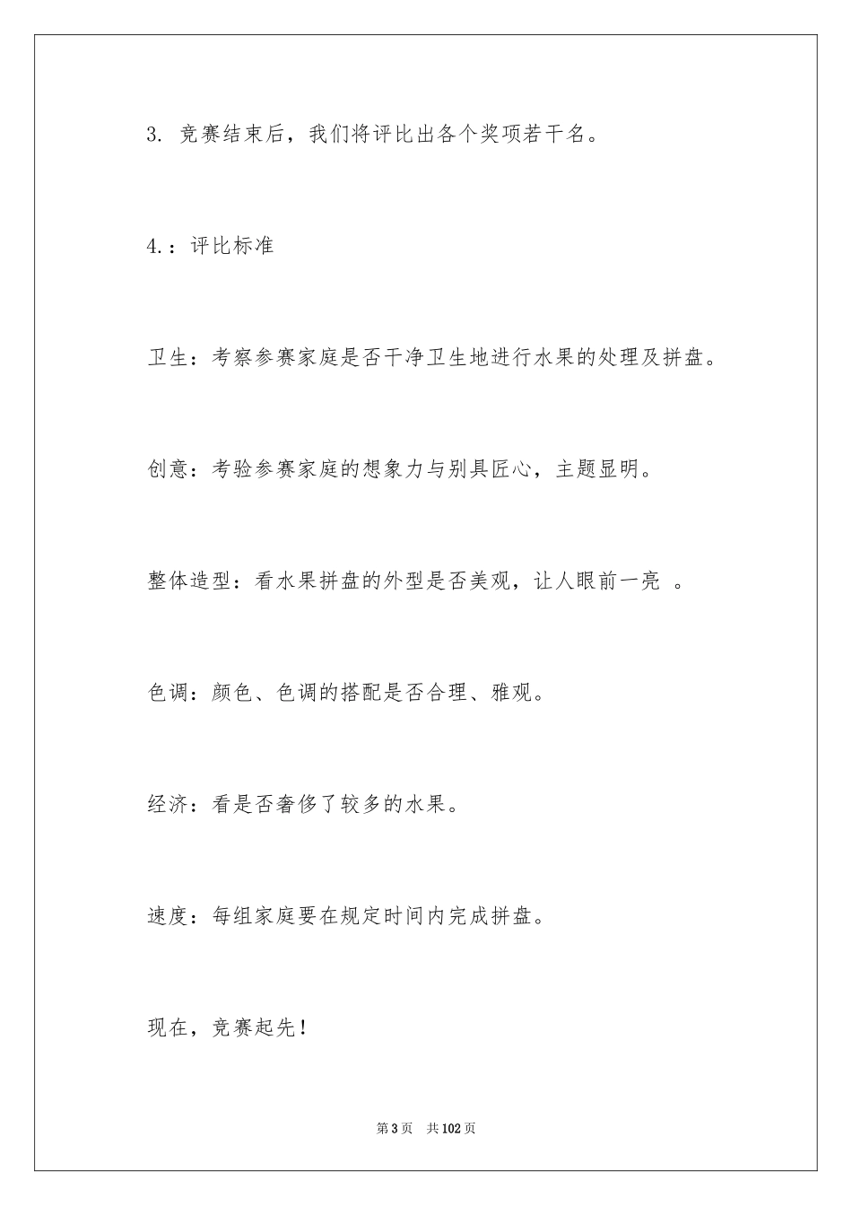 2024亲子活动主持稿_7_第3页