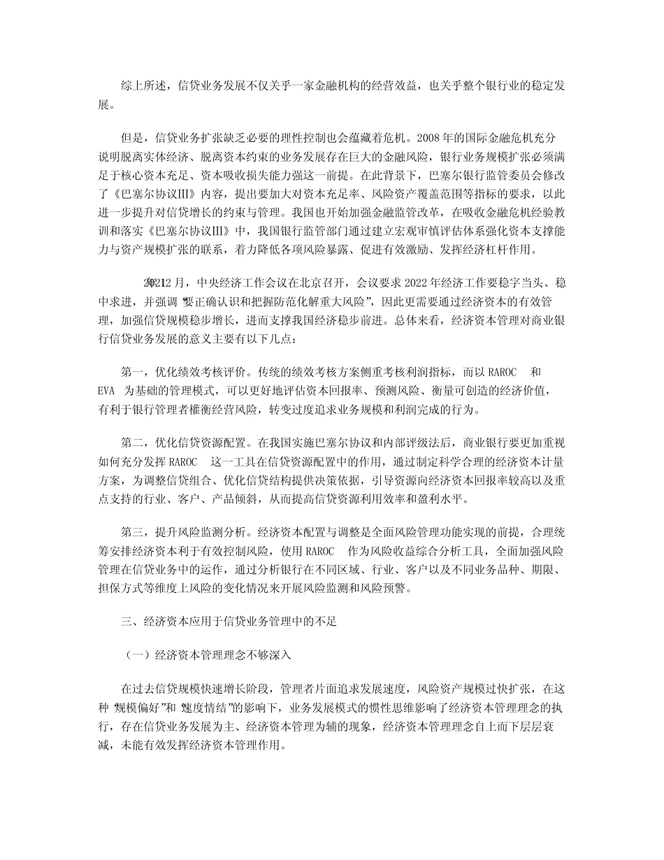 基于经济资本的商业银行信贷业务管理优化研究_第3页