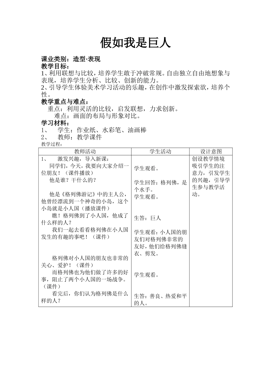 假如我是巨人教案_第1页