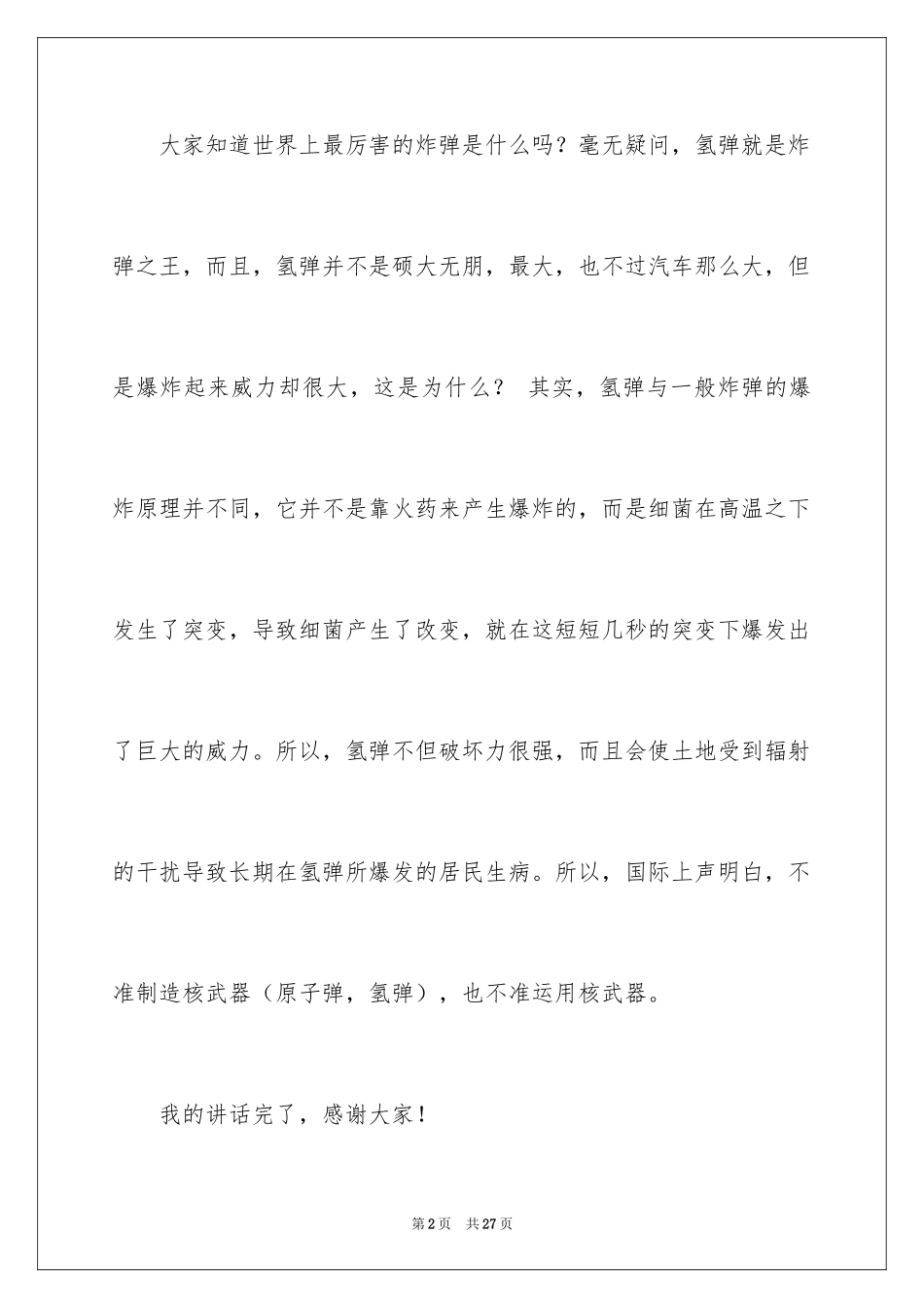 2024一分钟励志演讲稿_400_第2页