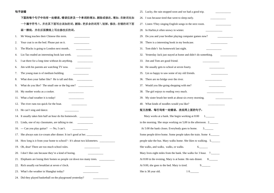 句子改错--专练人教版英语七年级下册_第1页