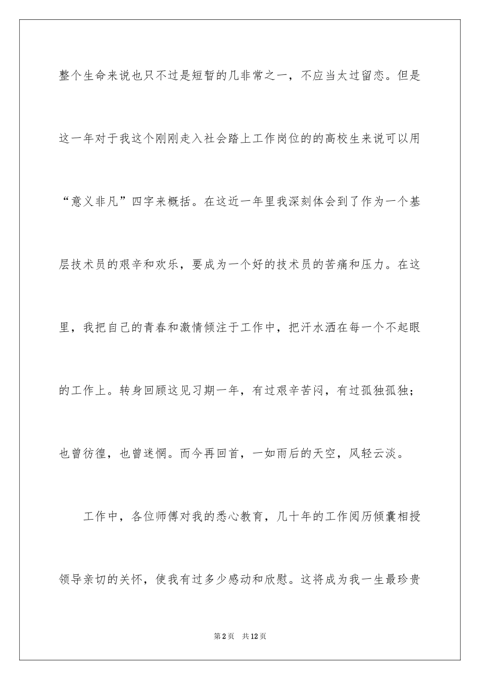 2024个人见习工作总结_第2页