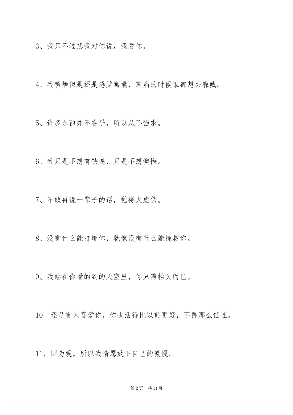 2024伤心的签名_17_第2页