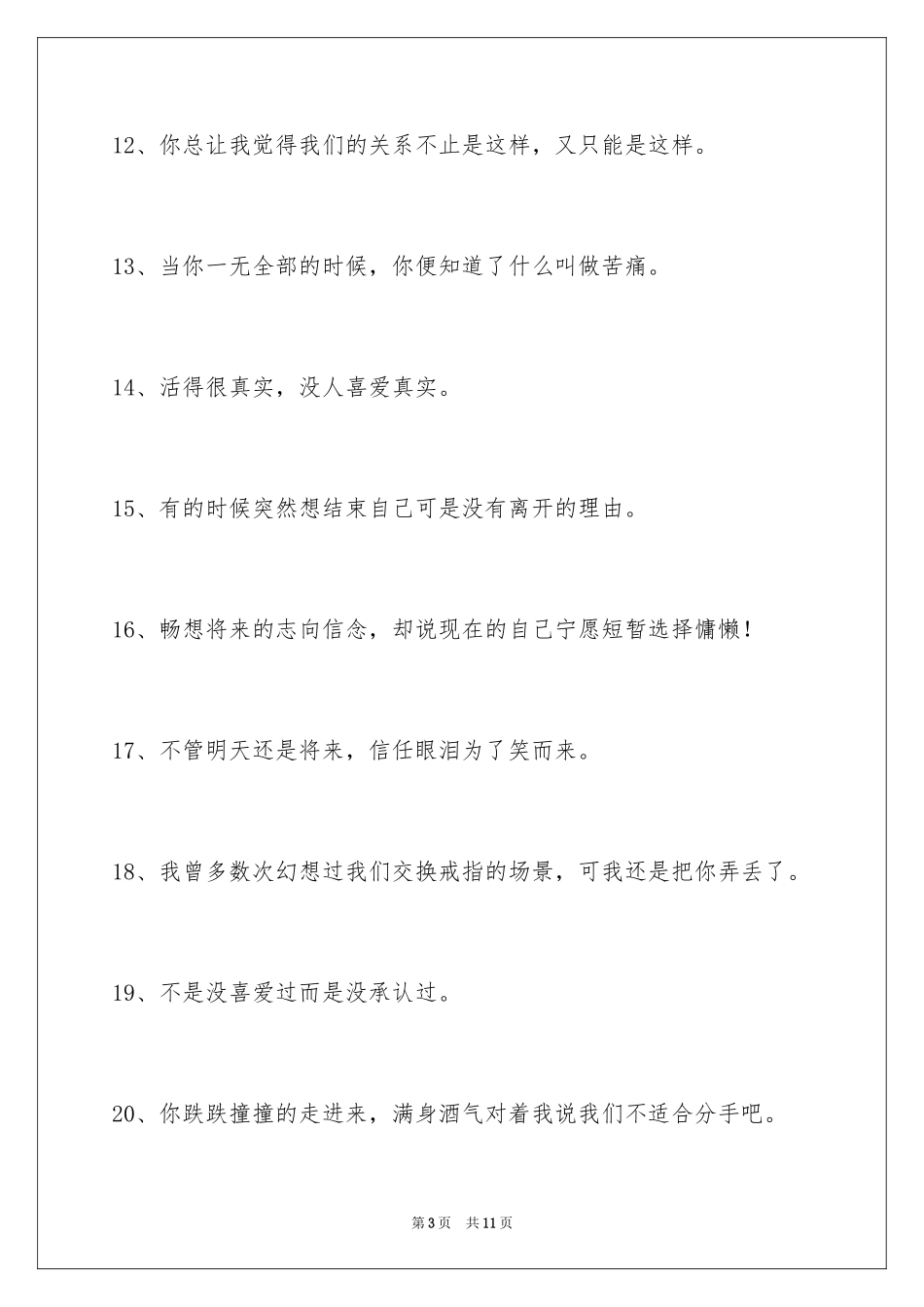 2024伤心的签名_17_第3页