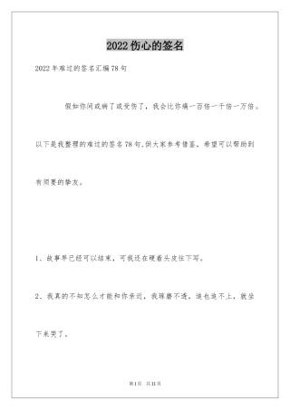 2024伤心的签名_17