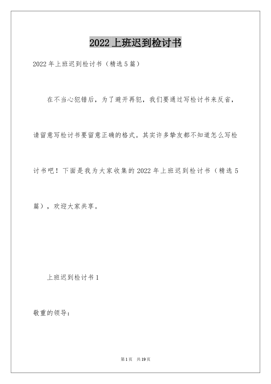 2024上班迟到检讨书_33_第1页