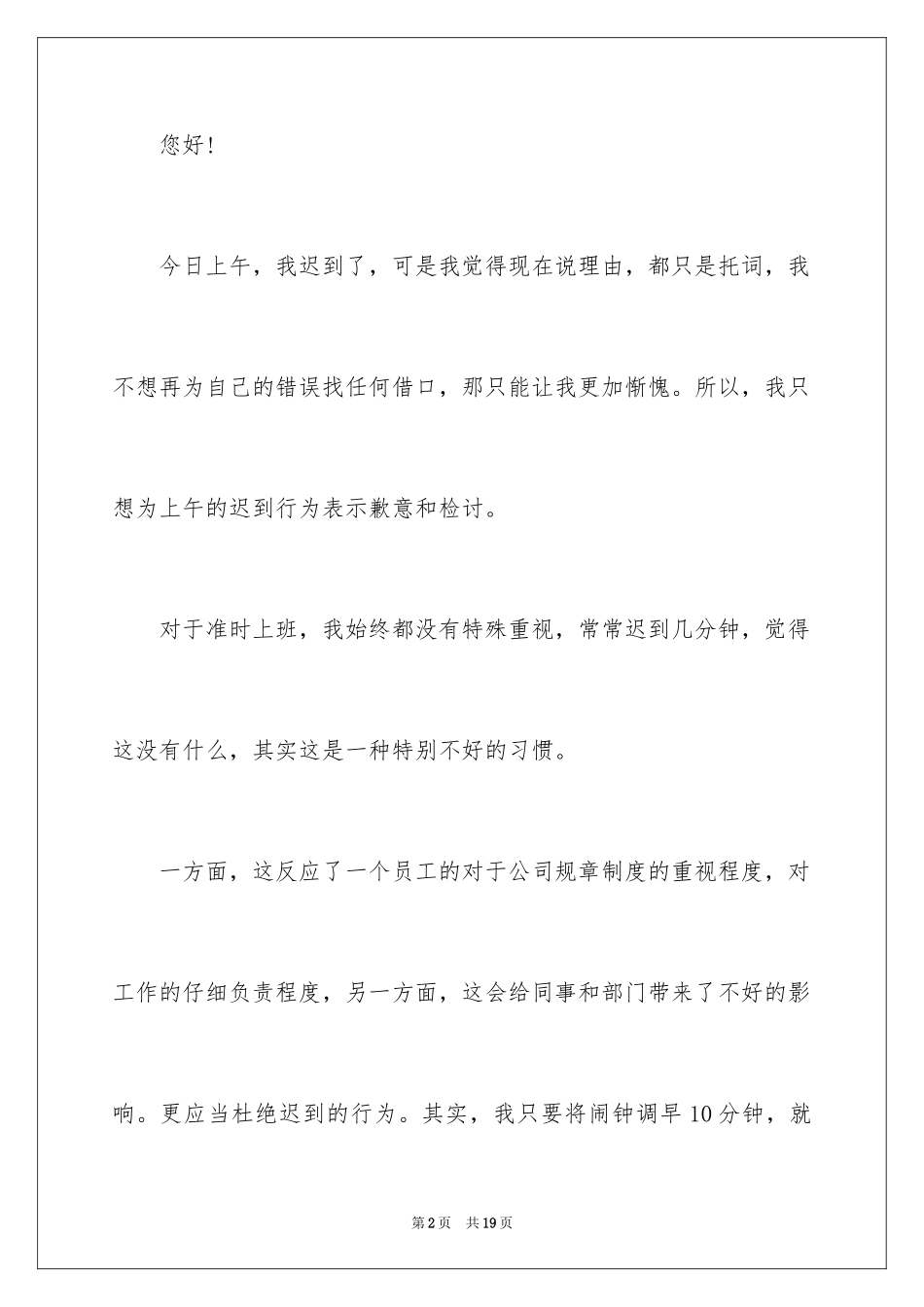 2024上班迟到检讨书_33_第2页