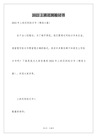 2024上班迟到检讨书_33