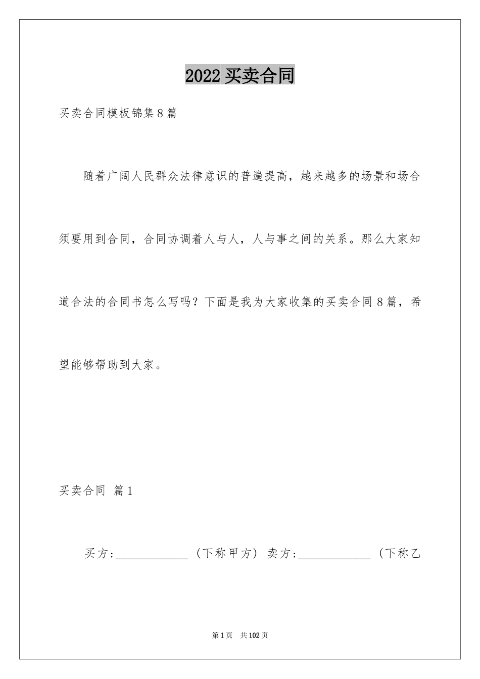 2024买卖合同_2350_第1页