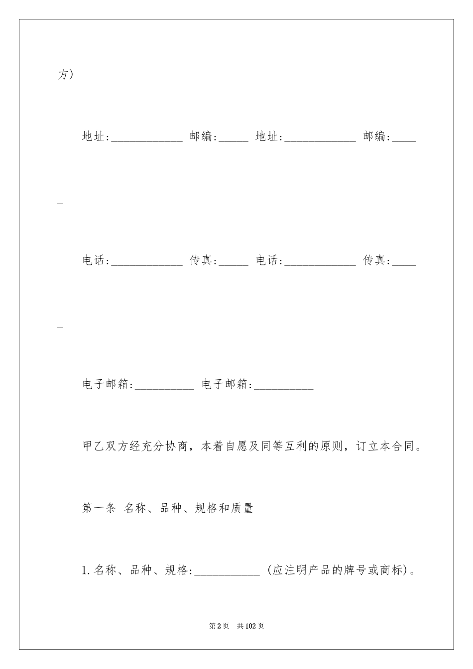 2024买卖合同_2350_第2页