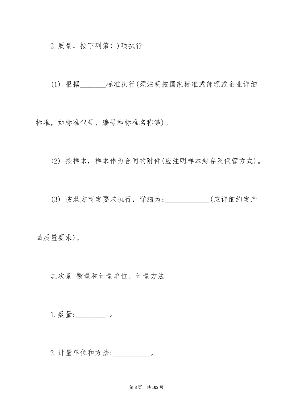 2024买卖合同_2350_第3页