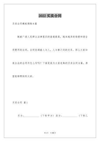 2024买卖合同_2350