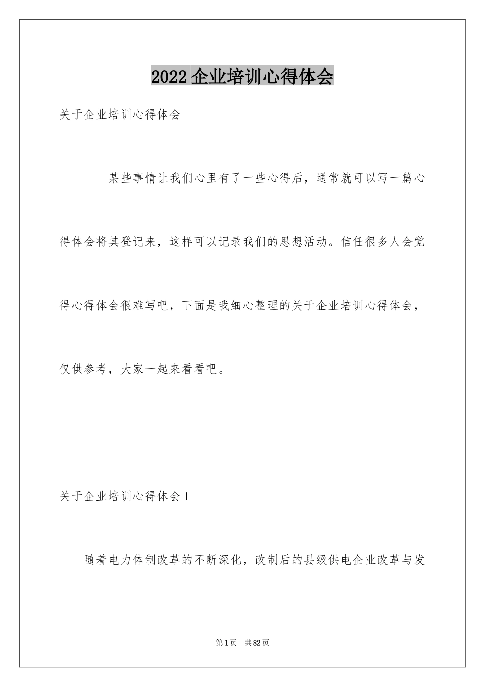 2024企业培训心得体会_第1页