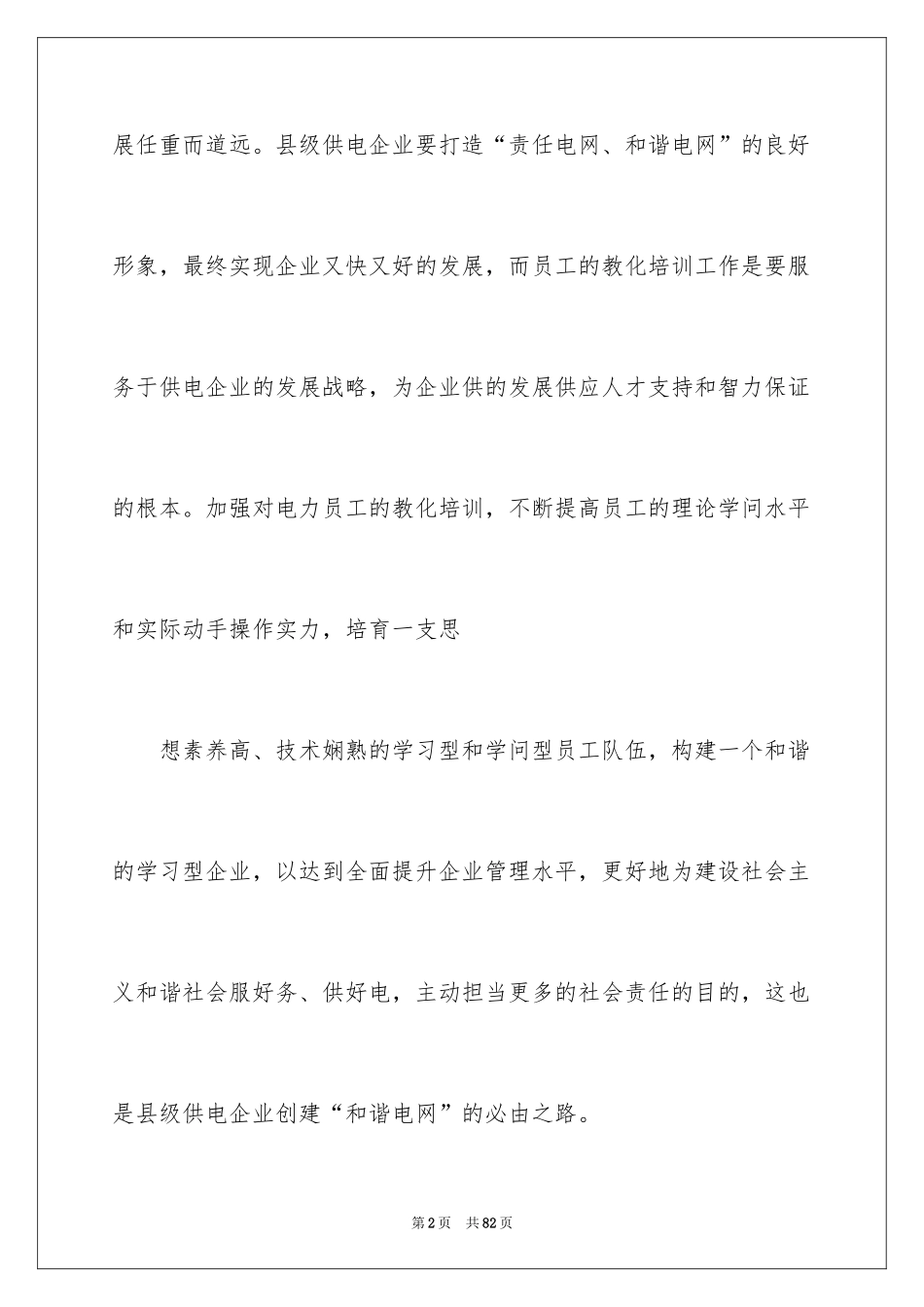 2024企业培训心得体会_第2页