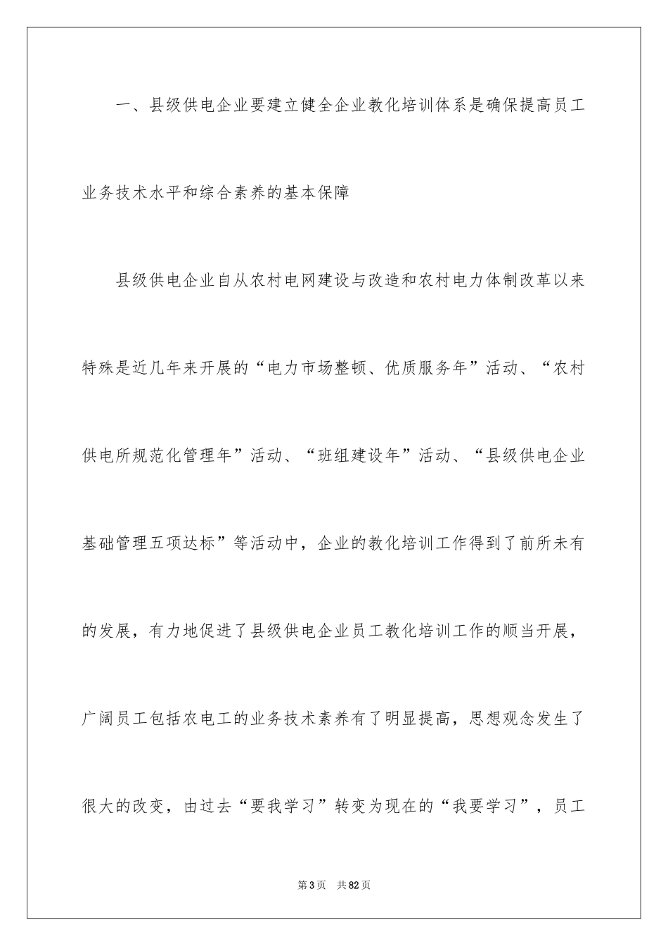 2024企业培训心得体会_第3页