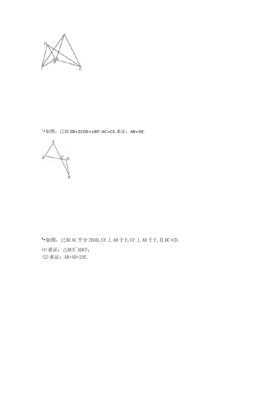 人教版八年级数学上册全等三角形的证明(含答案)_第2页