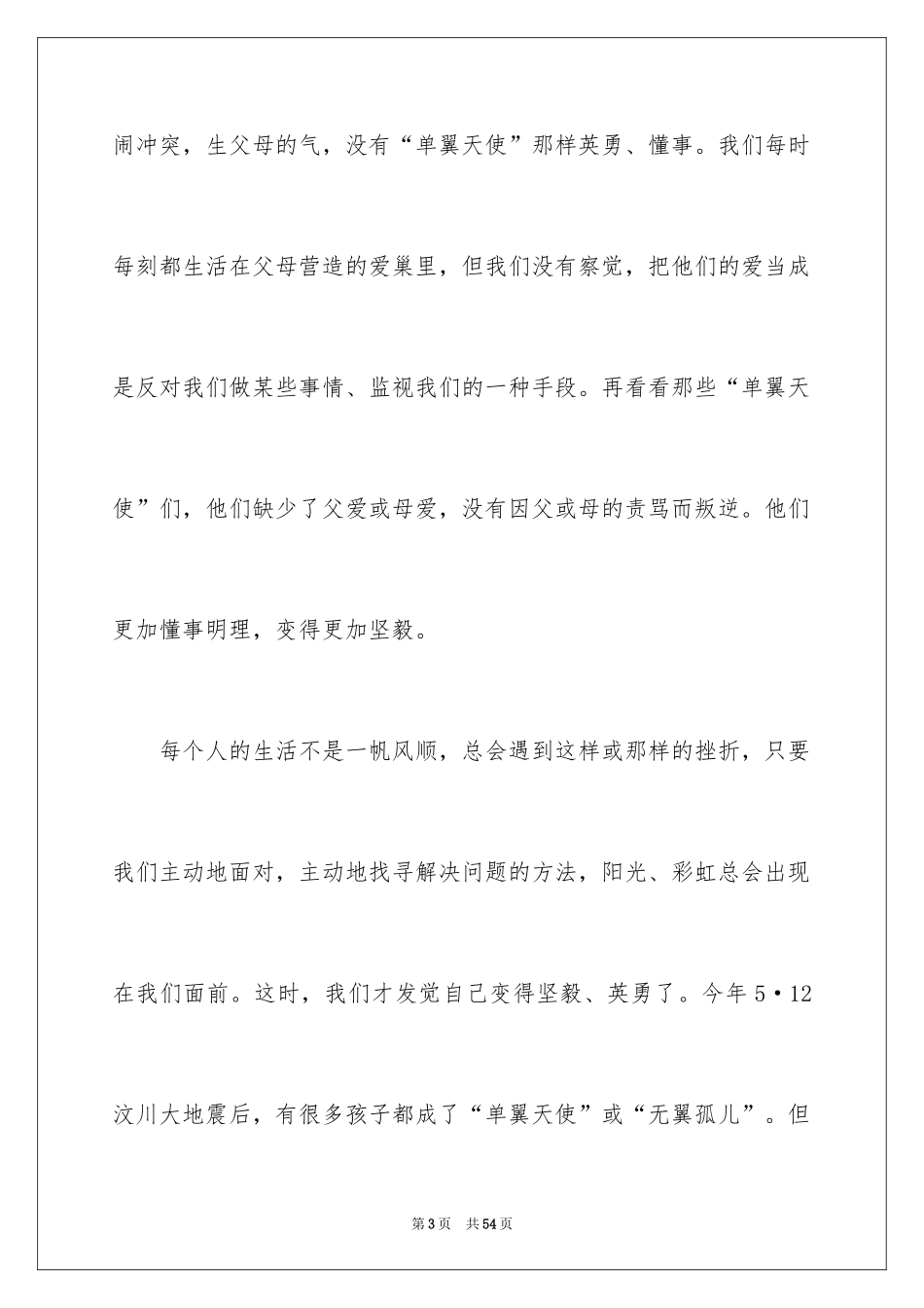 2024《单翼天使不孤单》读后感_3_第3页