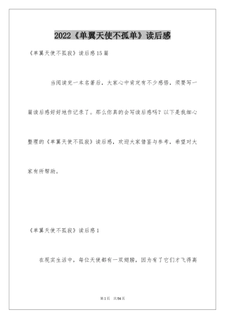 2024《单翼天使不孤单》读后感_3