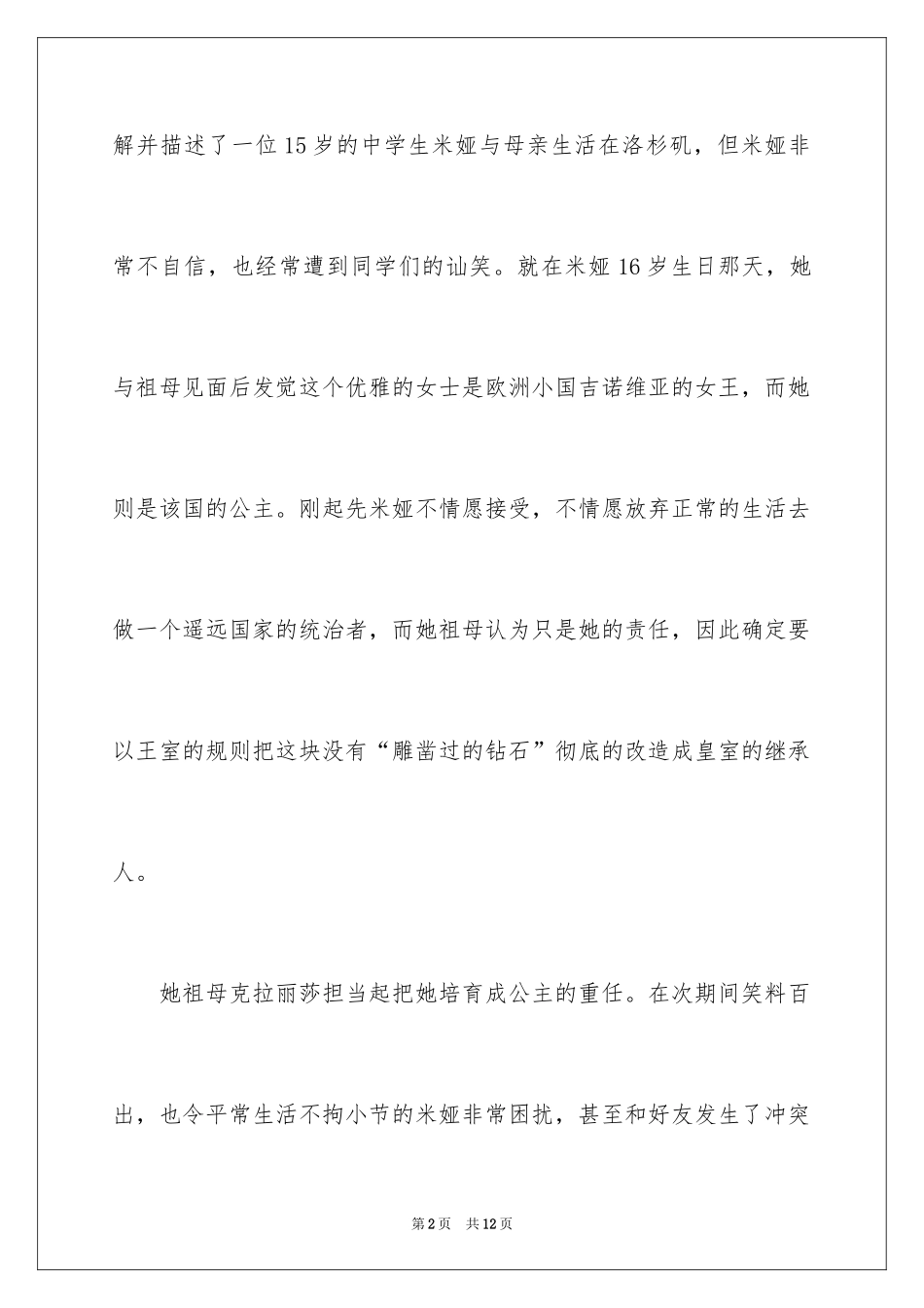 2024《公主日记》观后感_第2页