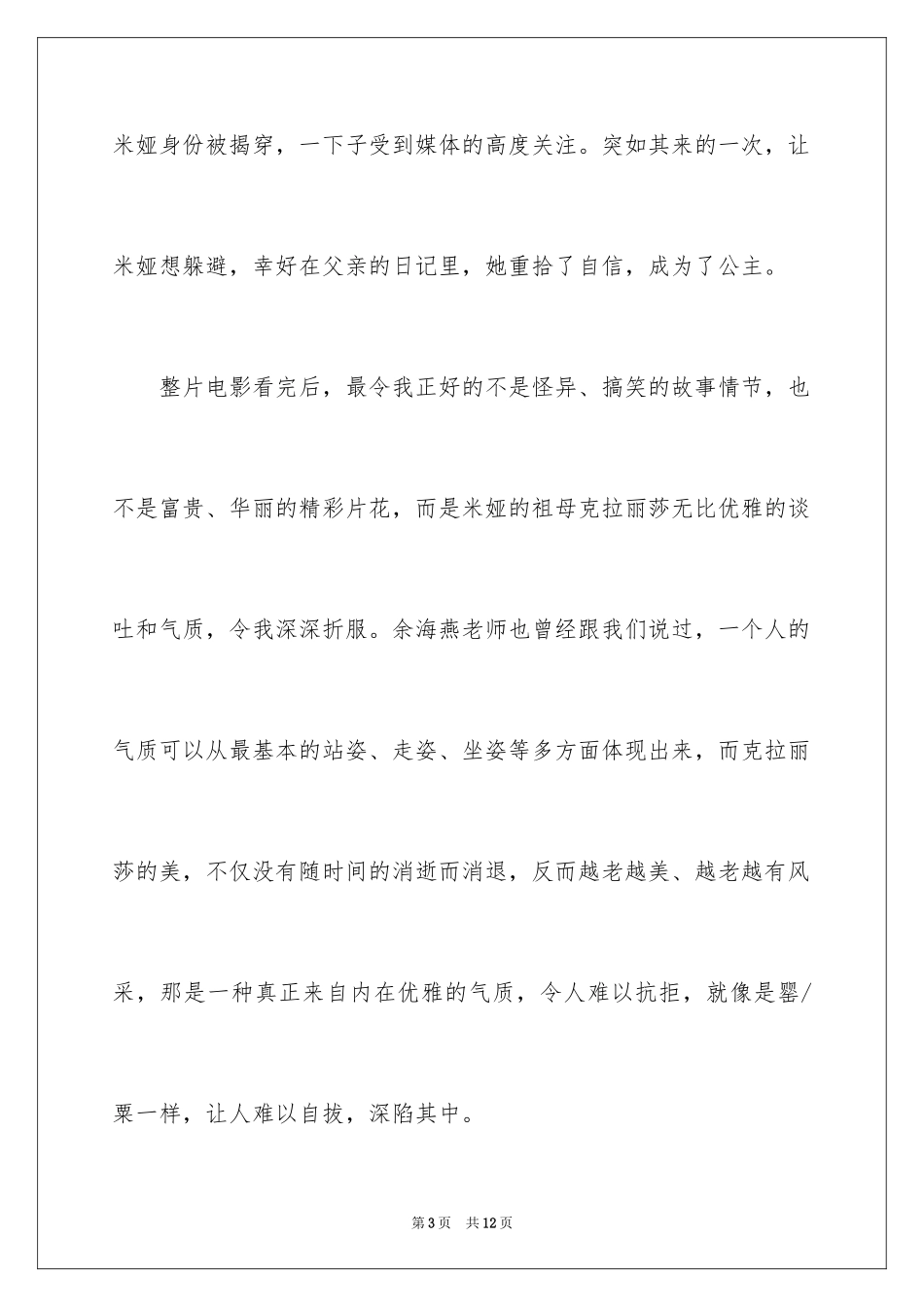 2024《公主日记》观后感_第3页