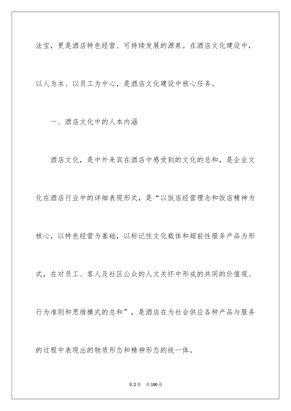 2024企业文化建设方案_9_第2页