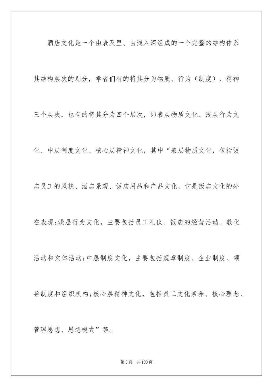 2024企业文化建设方案_9_第3页