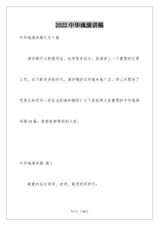 2024中华魂演讲稿_988