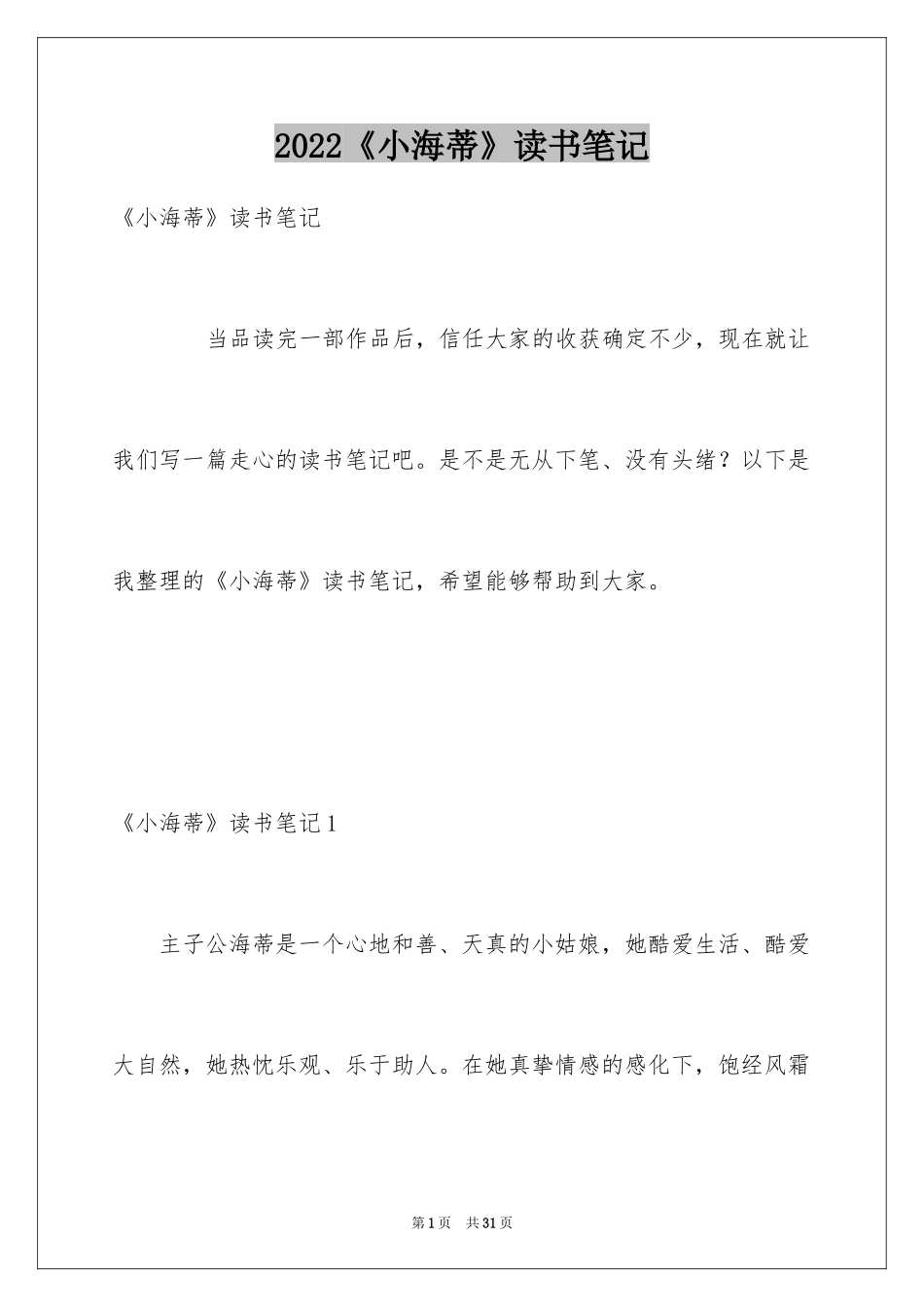 2024《小海蒂》读书笔记_2_第1页