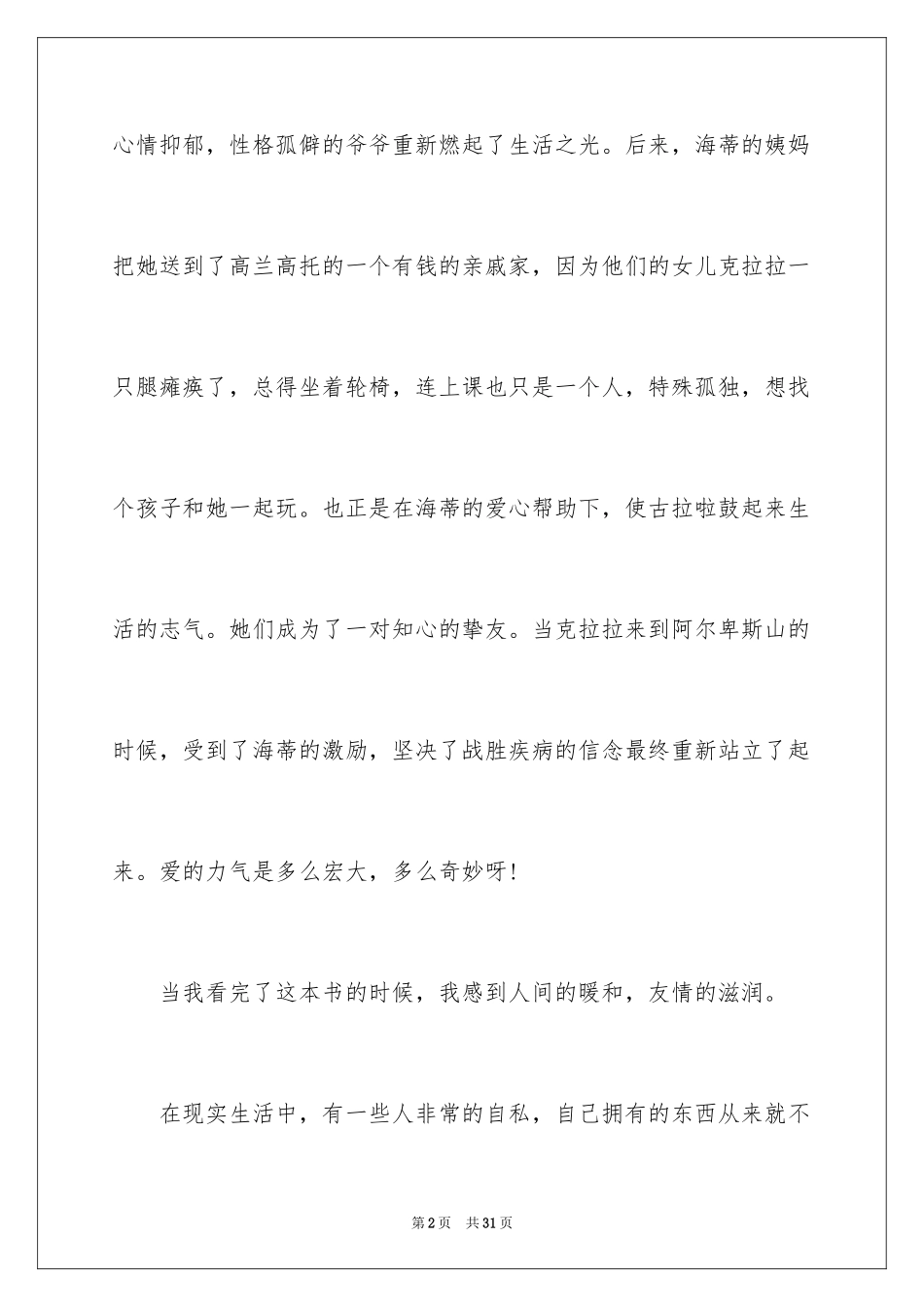 2024《小海蒂》读书笔记_2_第2页