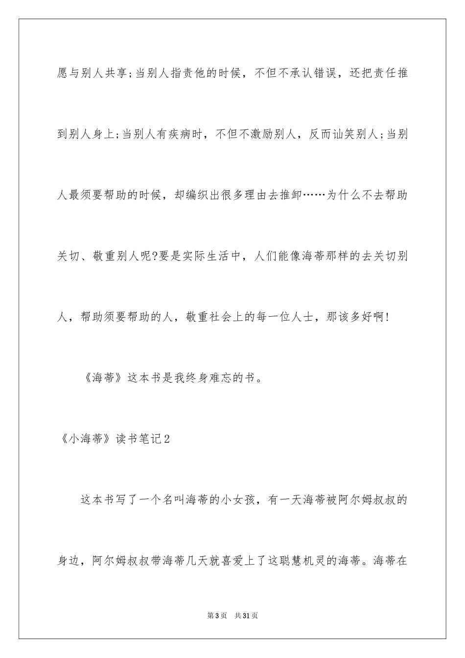 2024《小海蒂》读书笔记_2_第3页