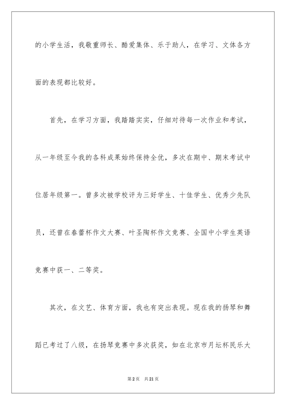 2024三好学生事迹材料_3_第2页