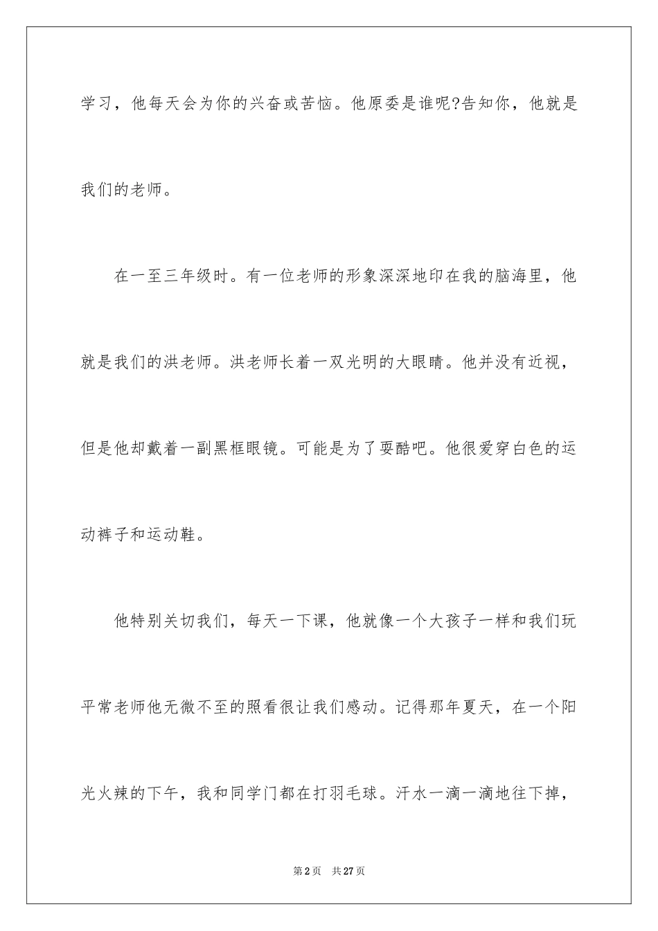 2024优秀写人作文_157_第2页