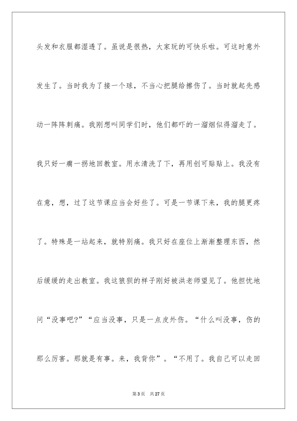 2024优秀写人作文_157_第3页