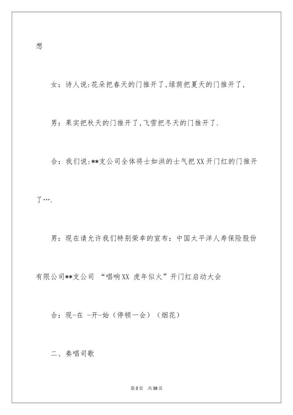 2024主持会议主持词_21_第3页