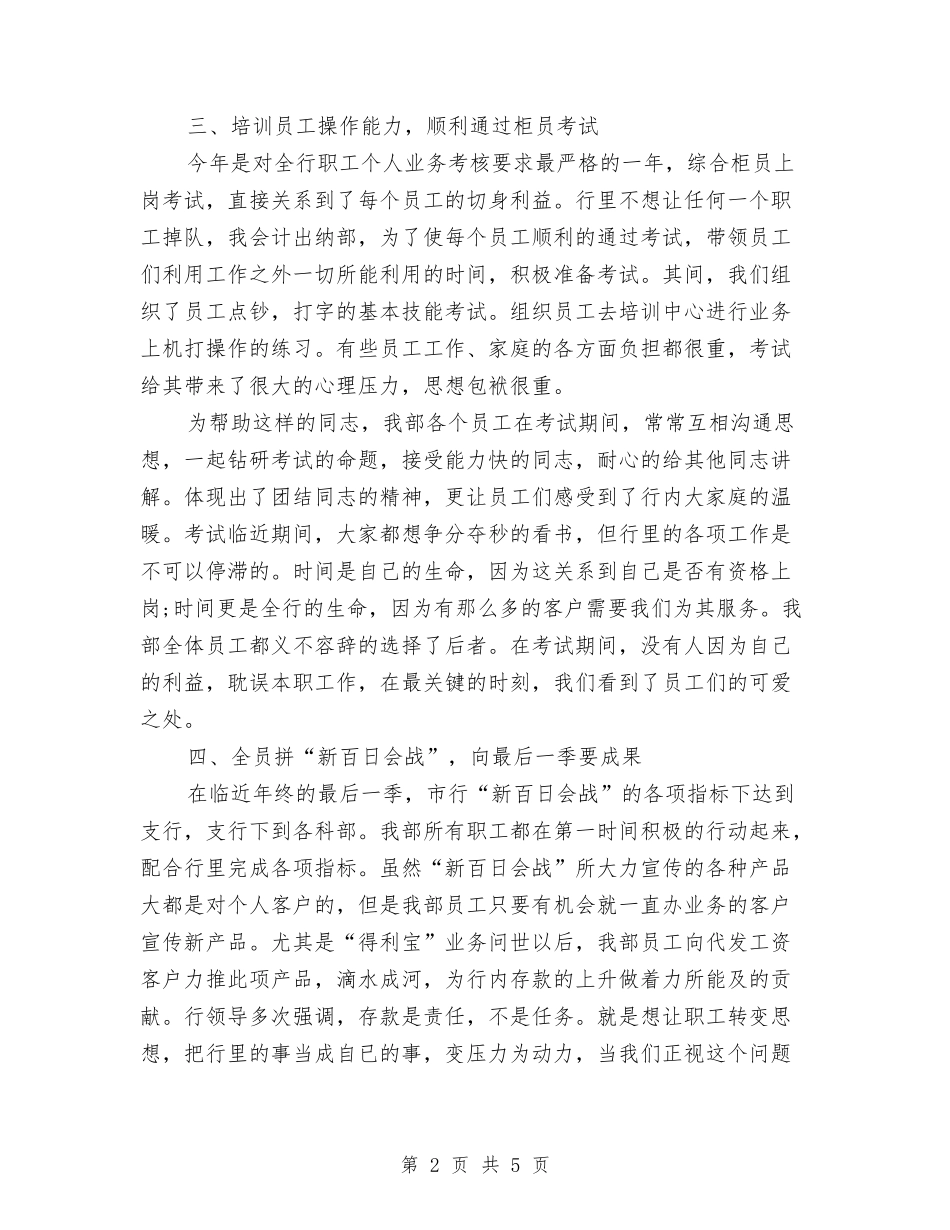 2024中国银行财务个人工作小结与2024中秋节月饼销售总结汇编_第2页