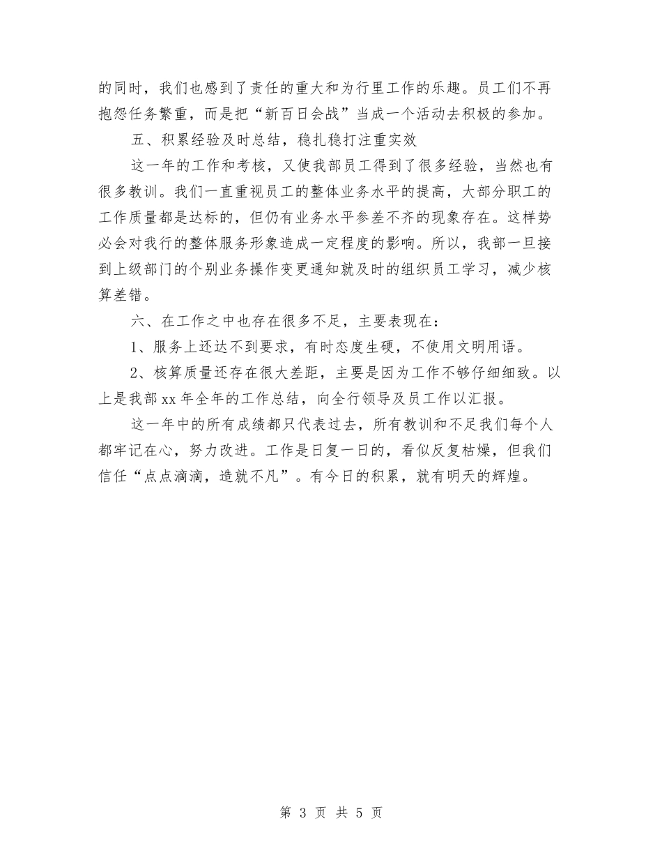 2024中国银行财务个人工作小结与2024中秋节月饼销售总结汇编_第3页