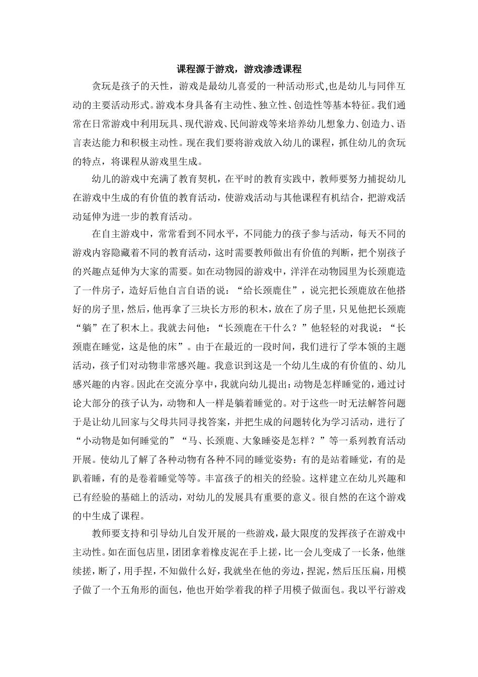课程源于游戏，游戏渗透课程_第1页