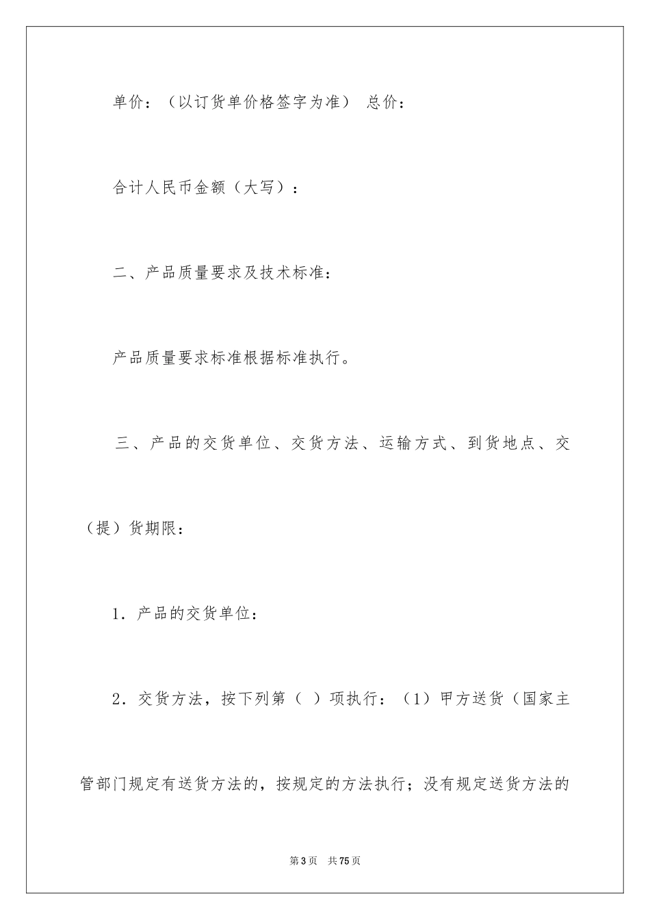 2024产品销售合同_193_第3页