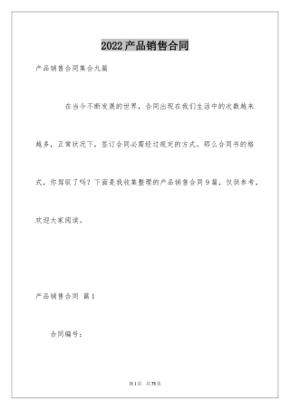 2024产品销售合同_193