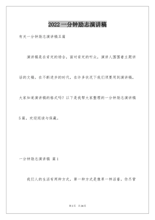 2024一分钟励志演讲稿_271