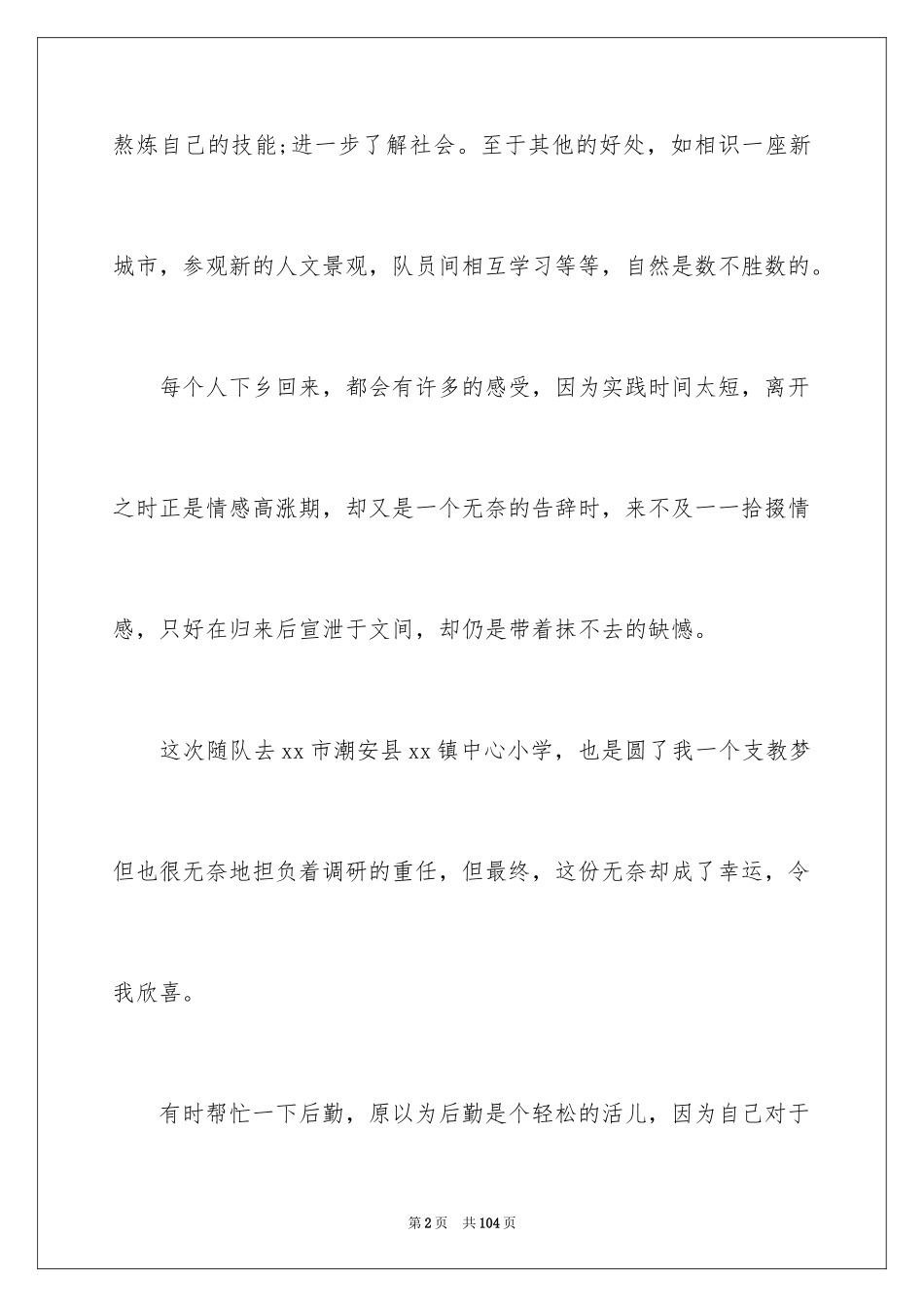 2024三下乡寒假社会实践报告_第2页