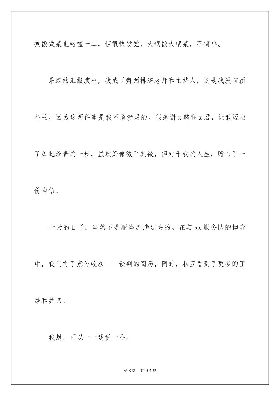 2024三下乡寒假社会实践报告_第3页