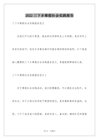 2024三下乡寒假社会实践报告