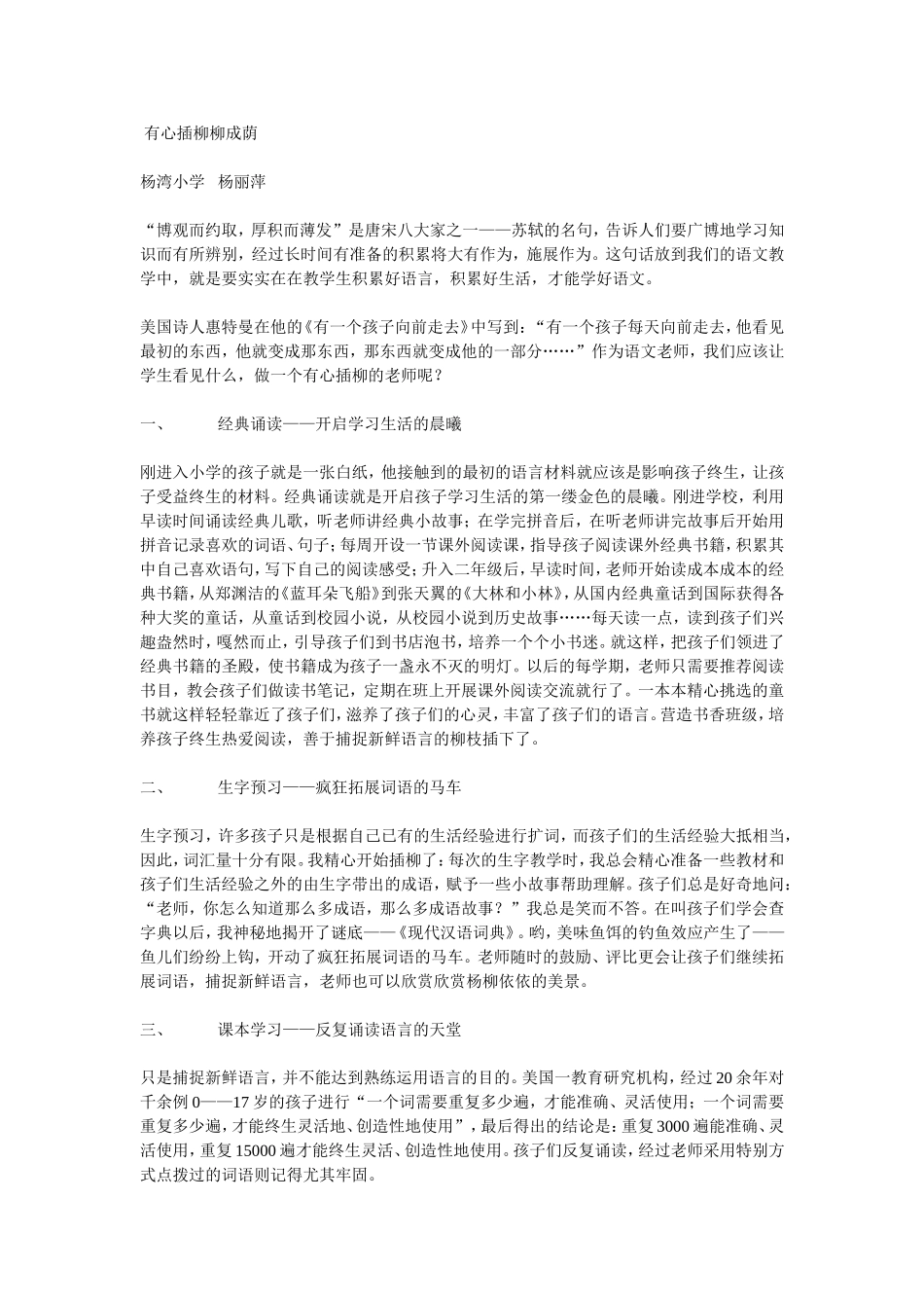 有心插柳柳成荫_第1页