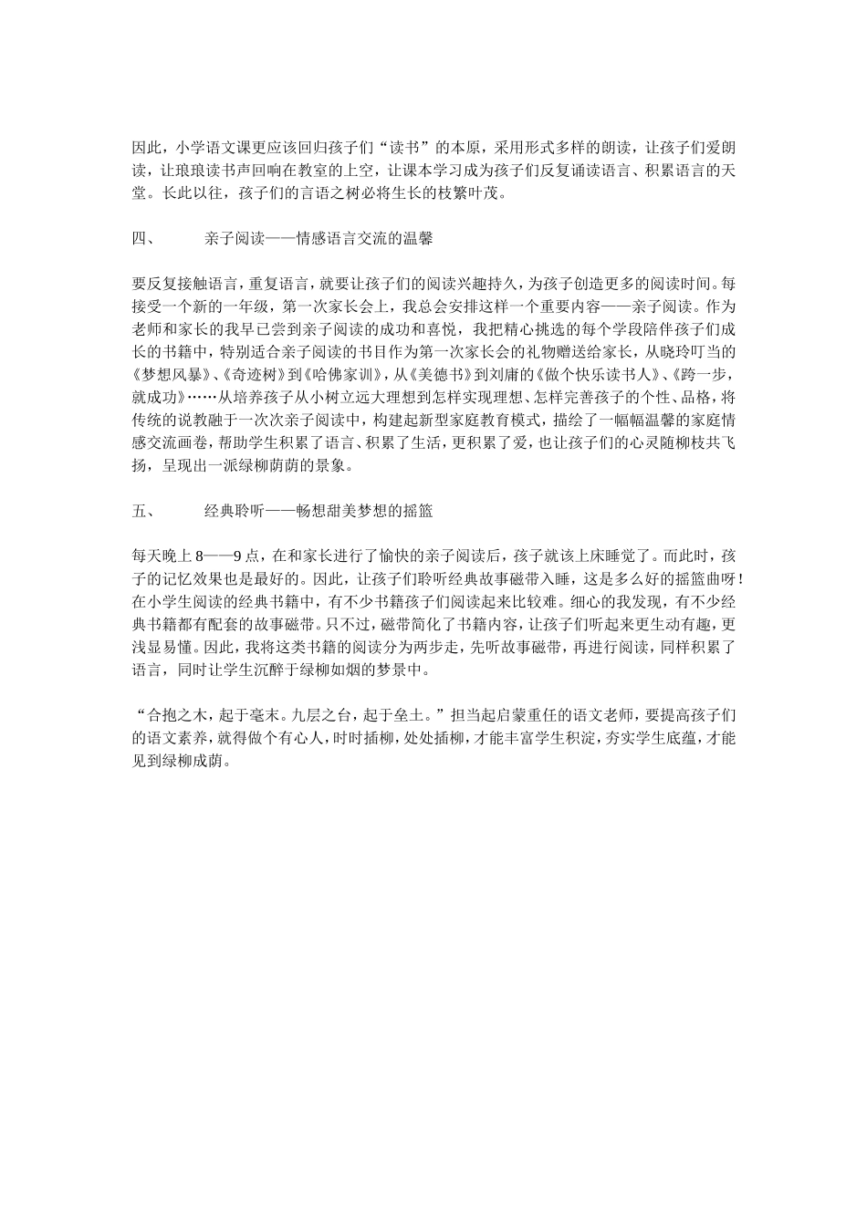 有心插柳柳成荫_第2页