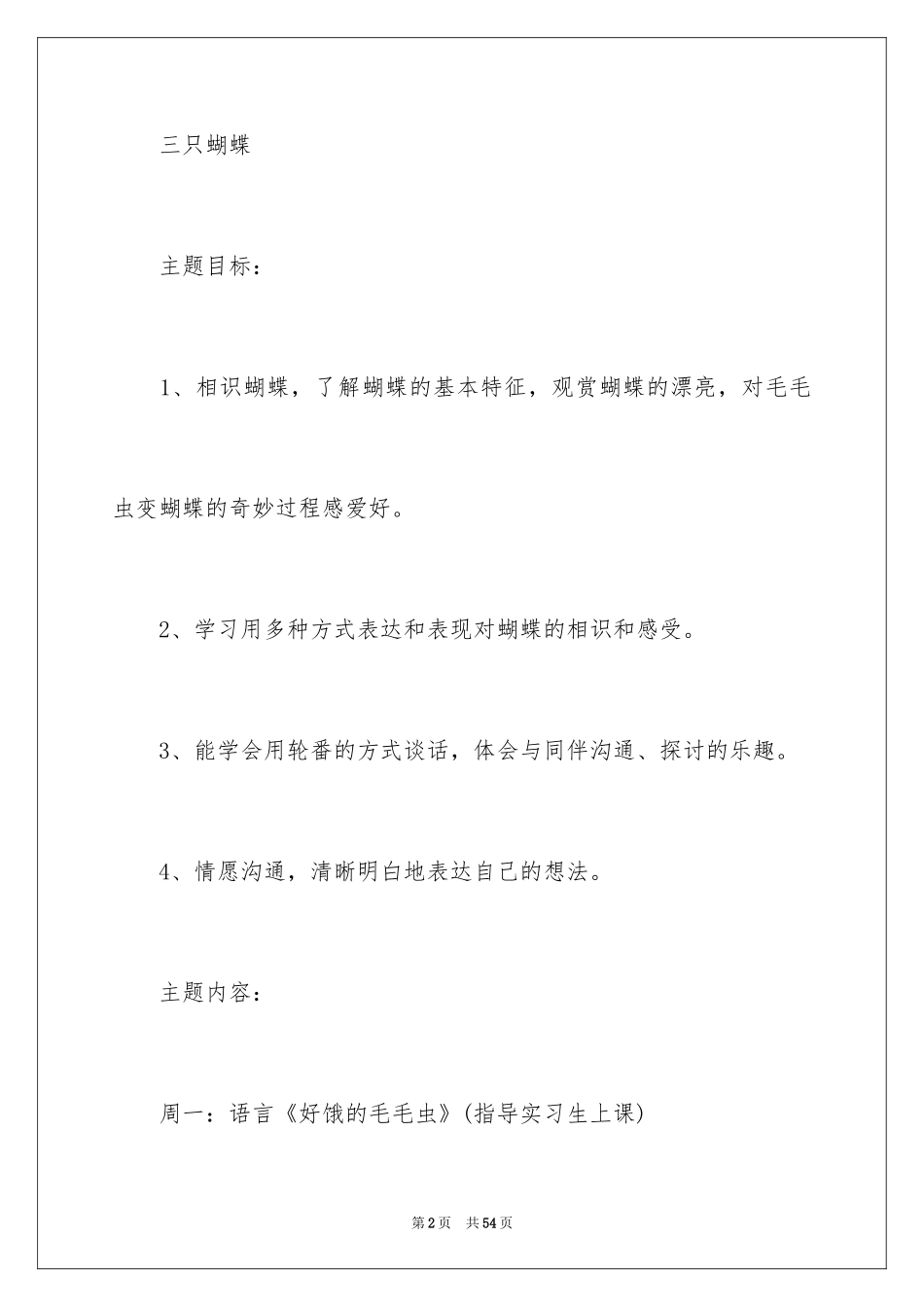 2024《三只蝴蝶》中班教案_1_第2页