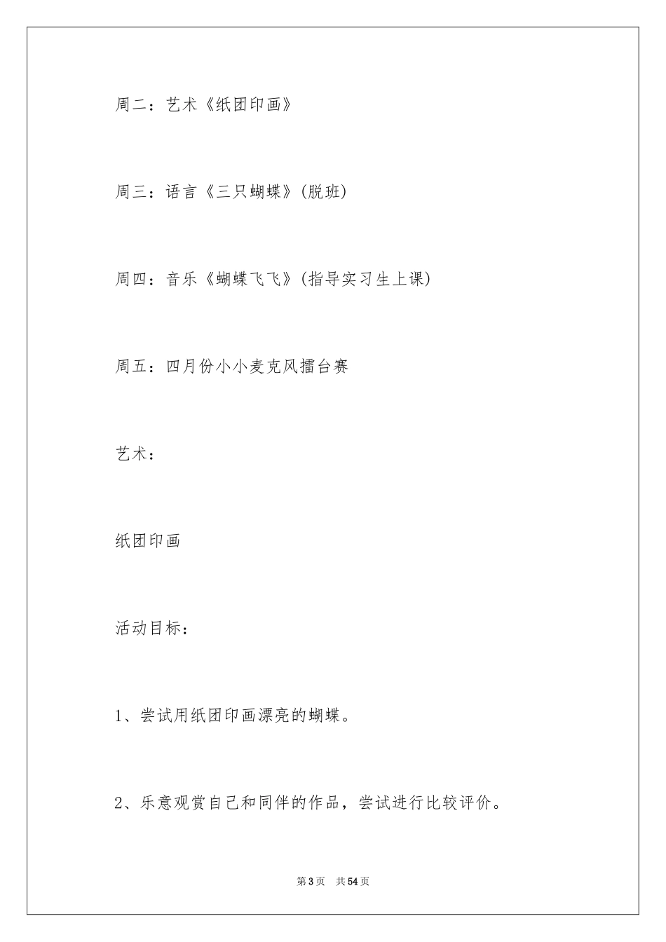 2024《三只蝴蝶》中班教案_1_第3页